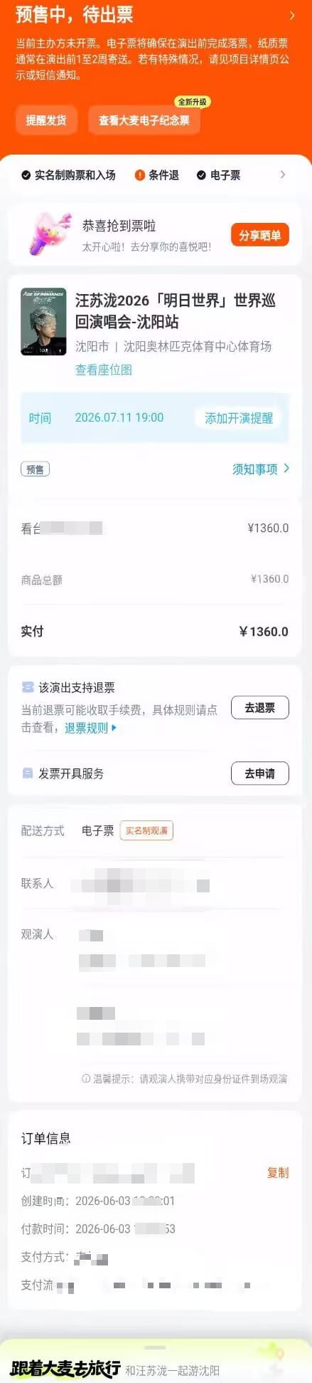 汪苏泷“明日世界”世界巡回演唱会