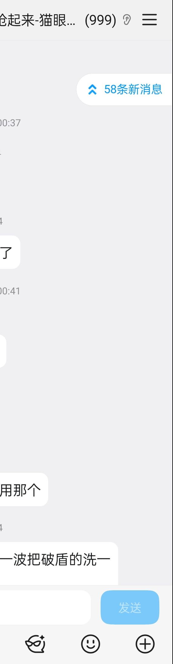 聊天群活跃情况截图局部